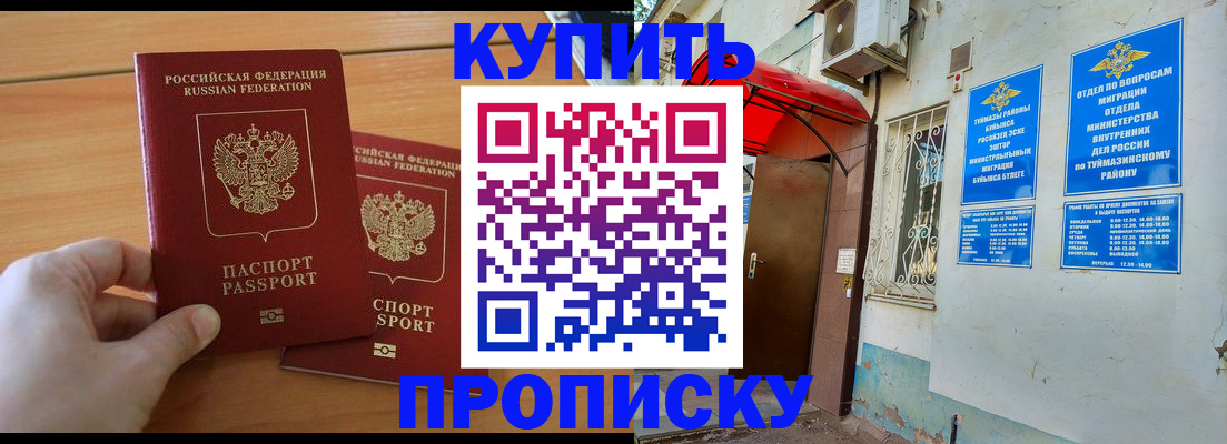 прописка штамп в Солнечногорске