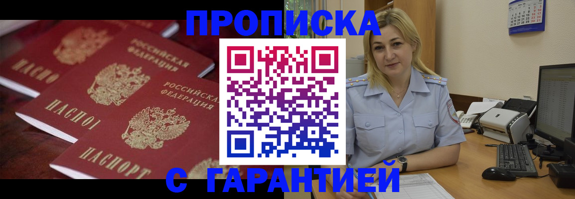 прописка ребенка в Солнечногорске
