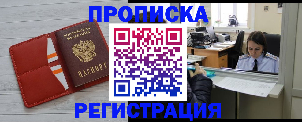 временная регистрация в квартире в Солнечногорске