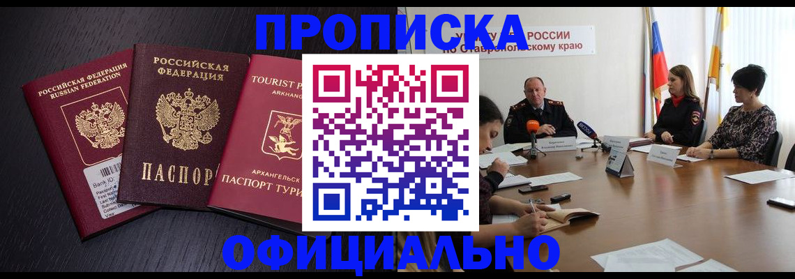 временная регистрация купить в Солнечногорске