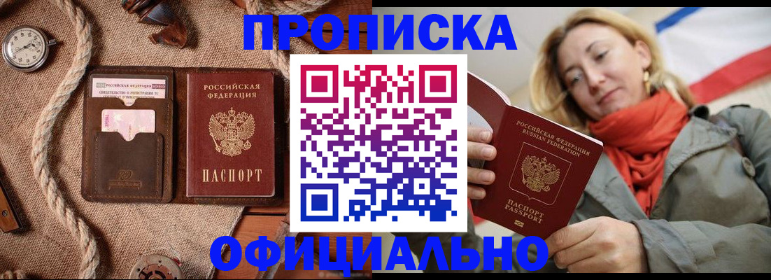 прописка штамп в Солнечногорске